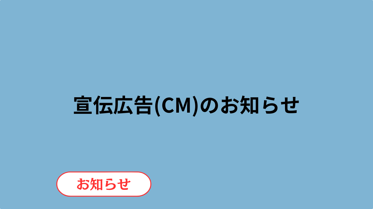 【宣伝広告】すみよい街金沢市　宣伝広告　日程のお知らせ