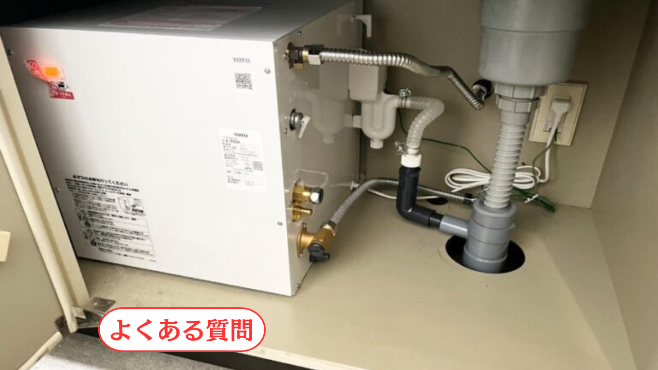 【よくある質問】温水器について